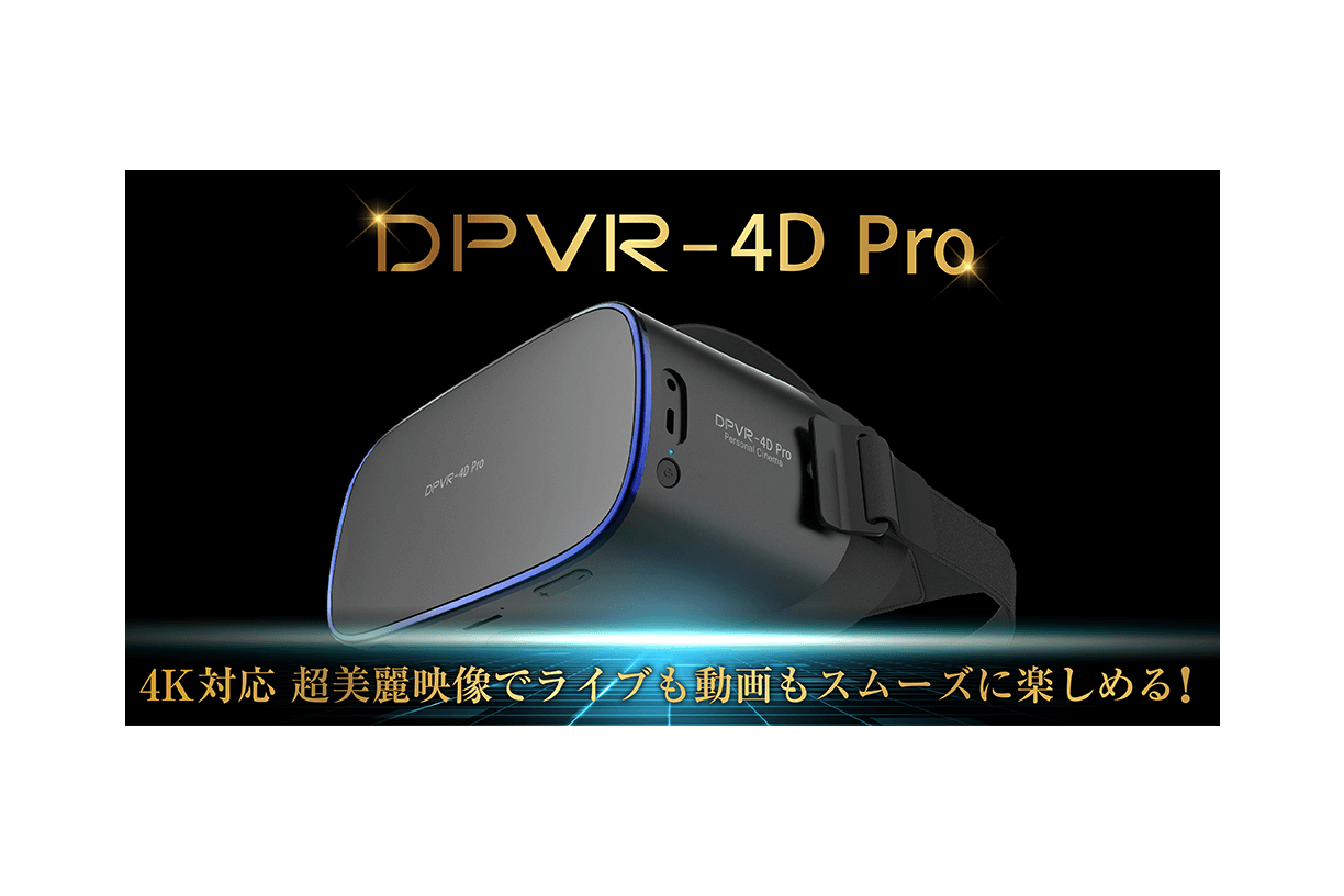 DPVR-4D Pro - PC周辺機器