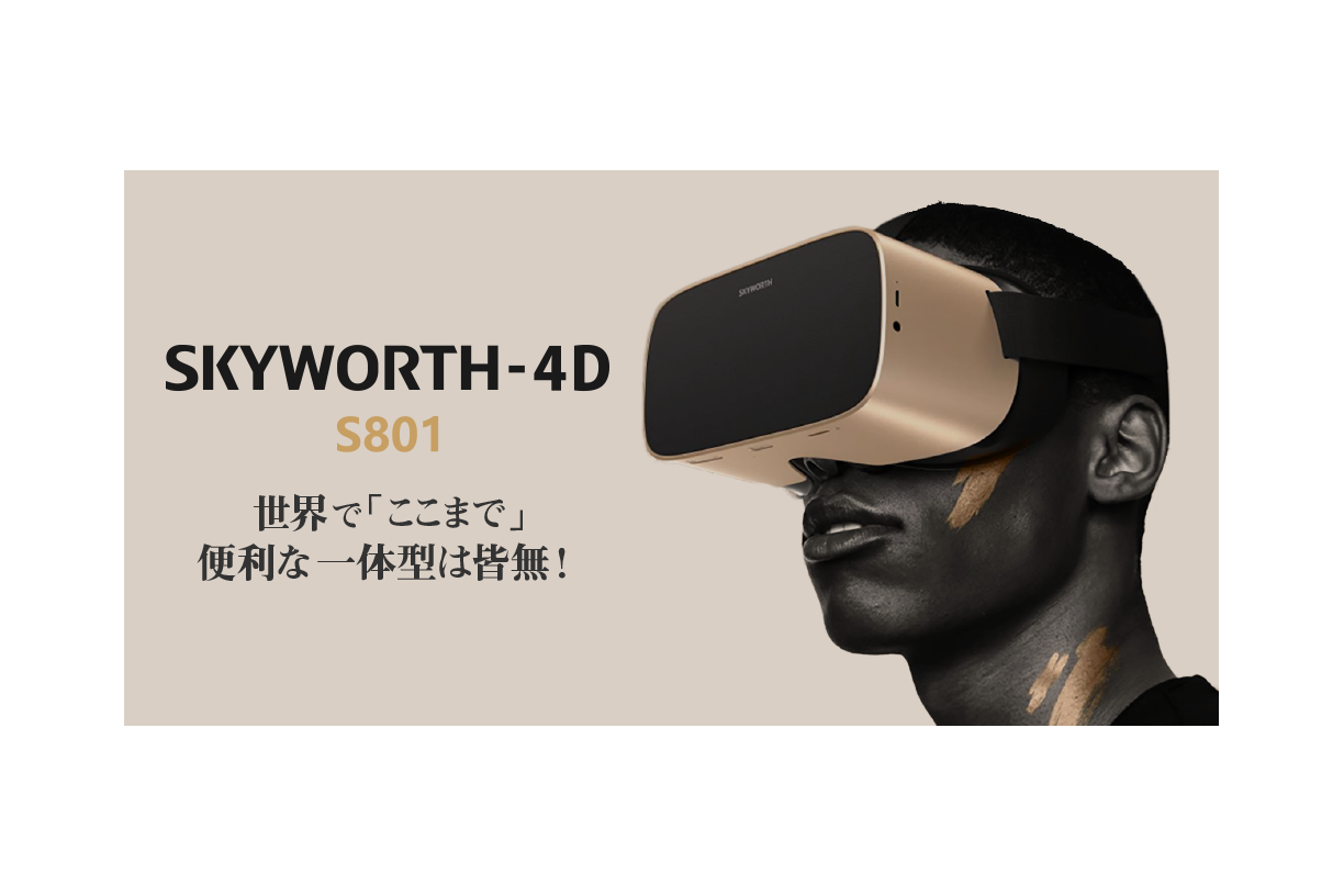 SKYWORTH-4D S801 VR - PC周辺機器