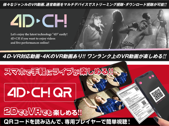4D-CH・ポケットVRの宣伝画像